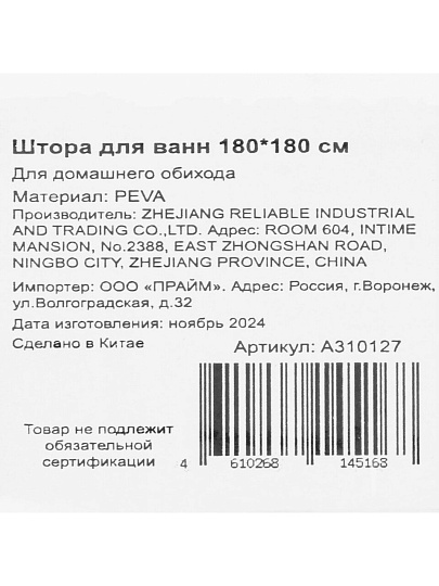 Штора для ванн 180х180 см, Peva, Naonao, с рисунком, A310127