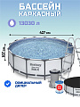 Бассейн каркасный Bestway, 427х107 см, Steel Pro Max, 56950BW, фильтр-насос, лестница, тент, 13030 л
