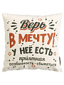 Подушка декоративная, 40х40 см, Верь в мечту, 100% полиэстер