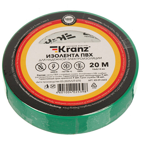 Изолента ПВХ, 15 мм, 130 мкм, зел, 20 м, KRANZ, KR-09-2603