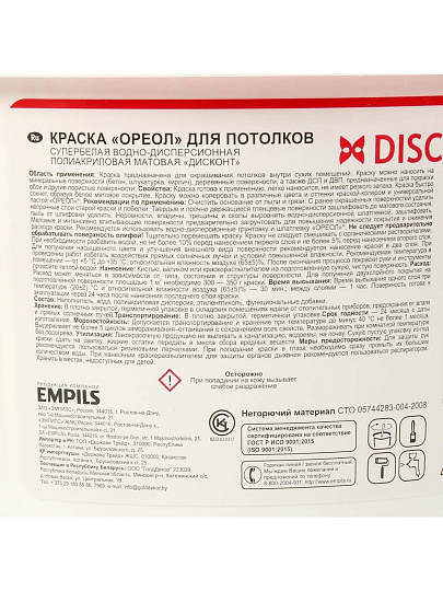 Краска водно-дисперсионная, Ореол, Дисконт, полиакриловая, для потолков, матовая, белоснежная, 3 кг