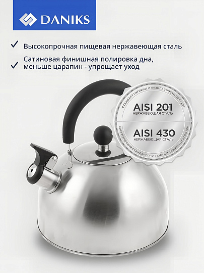 Чайник нержавеющая сталь, 2.5 л, со свистком, матовый, ручка пластиковая, Daniks, индукция, MSY-021M