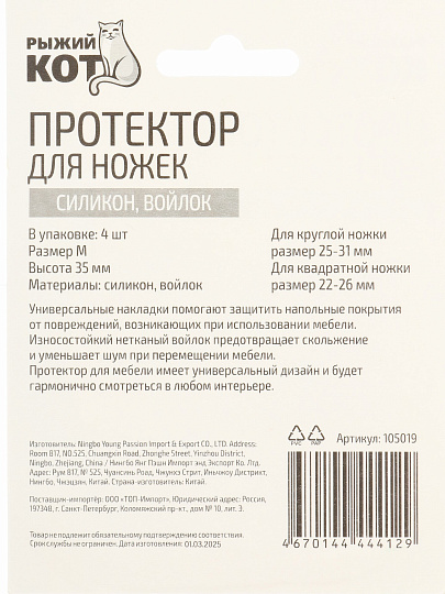 Протектор для ножек 4 предмета, силикон, войлок, размер M, круг 25-31 мм, квадр 22-26 мм, 105019