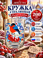 Кружка стекло, 200 мл, Снегири ня рябине, Декостек, 335-Д