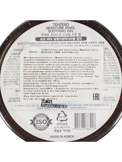 Гель-эссенция для лица и тела, Tenzero, Moisture Snail Soothing Gel, восстановление, для всех типов кожи, 300 мл, с муцином улитки