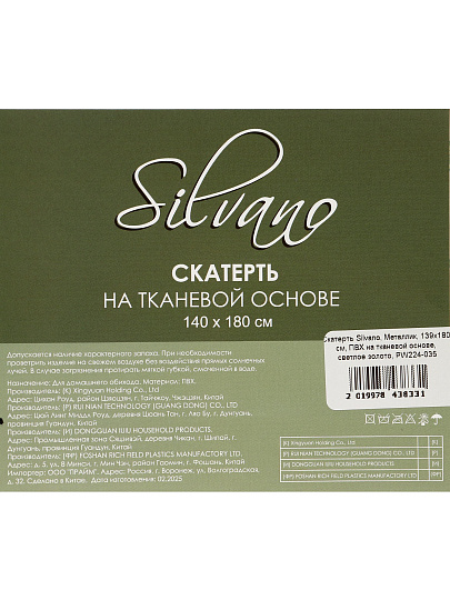 Скатерть Silvano, Металлик, 1.39х1.8 м, ПВХ на тканевой основе, светлое золото, PW224-035