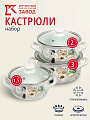 Набор посуды эмалированная сталь, 6 предметов, кастрюли 1.5,2,3 л, МП, Керченский металлургический завод, Фиалка Монмартра-Экстра