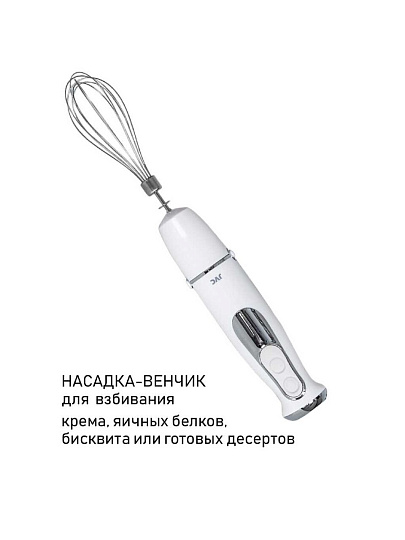Блендер погружной 1200 Вт, 2 скорости, турбо режим, JVC, JK-HB5122, белый
