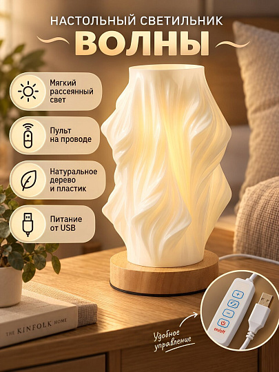 Светильник декоративный Волны, A010165, 10х20 см, дерево+пластик