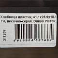 Хлебница пластик, 41.1х26.9х18.1 см, песочно-серая, Dunya Plastik, 05330 - фото 2