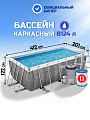 Бассейн каркасный Bestway, 412х201х122 см, Power Steel Rectangular, 56722BW, фильтр-насос, лестница, 8124 л