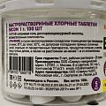 Белизна 100 штук, ХлорЭксель, растворимые таблетки - фото 2