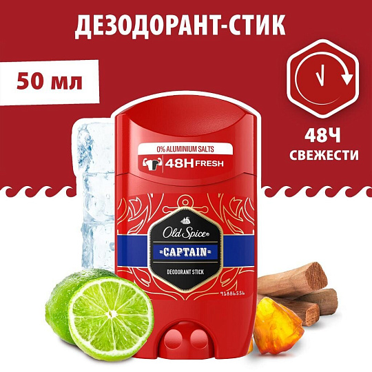 Дезодорант Old Spice, Captain, для мужчин, стик, 50 мл