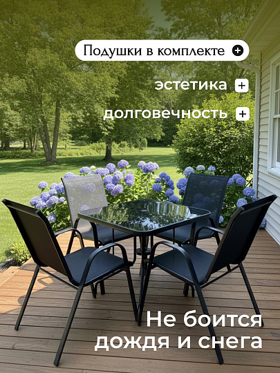 Мебель садовая Тиба, стол, 80х80х70 см, 4 стула, 110 кг, 59х58х95 см, C010158