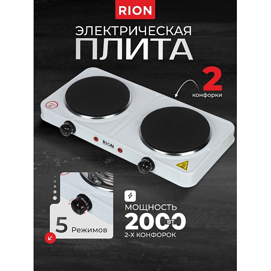 Плита электрическая Rion, 2000 Вт, 2 конфорки, диск, эмаль, механическая, переключатель поворотный, белая