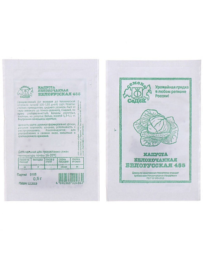 Семена Капуста белокочанная, Белорусская, белая упаковка, Седек