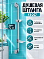 Штанга для душа, Frap, F8007
