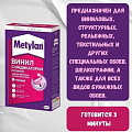 Клей для виниловых обоев, Metylan, с индикатором, 300 г, 10 рулонов, коробка, 586527 - фото 4