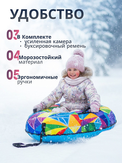 Санки-ватрушка Nika, Кристаллы, 80 см, 80 кг, с буксировочным тросом, с ручками, усиленная камера, усиленные швы, ТБ5К-80/22