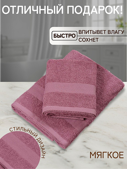 Полотенце банное 70х140 см, 100% хлопок, 380 г/м2, Грация, Silvano, темный/сухая роза, Узбекистан, AI-3105035