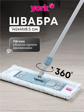 Швабра МОП плоская, микрофибра, 145х47х17 см, серая, телескопическая ручка, York, Magnetic, 081690