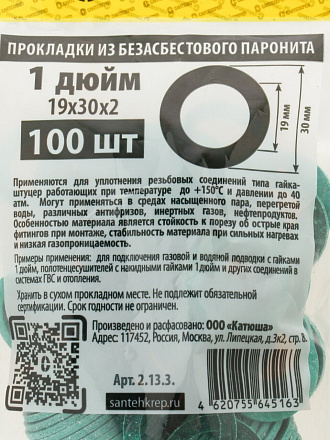 Прокладка сантехническая 100 шт, 1", 19х30х2 мм, безасбестовый паронит, СантехКреп, 2.13.3.ф