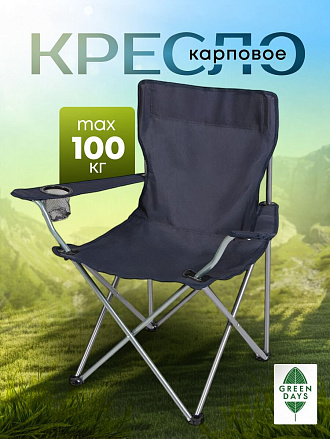 Кресло складное 52х52х85 см, темно-синее, 100 кг, Green Days, YTBC002-19-3927