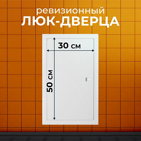 Лючок вентиляционный пластик, 300х500 мм, с ручкой, Event, 3050ЛП