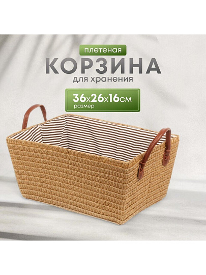 Корзина 7 л, 36х26х16 см, прямая, плетеная, с ручками, Y4-9645