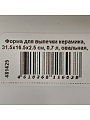 Форма для выпечки керамика, 31.5х16.5х2.5 см, 0.7 л, овальная, бежевая, Daniks, Полдень, Y4-8728 - фото 12