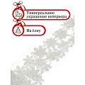 Бусы новогодние пластик, 3.3х150 см, снежинка, белые, Merry christmas, SY18ZL-46 - фото 3