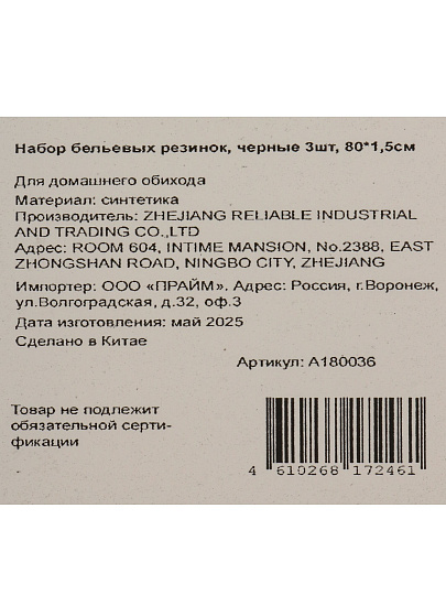 Набор бельевых резинок, черные 3шт, 80Х1.5см, A180036