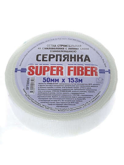 Серпянка 50 мм, основа стекловолокно, 153 м, Superfiber, самоклеющаяся, SFT006A/SF153