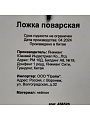 Ложка поварская универсальная, нейлон, навеска, черная, Daniks, Turin, YW-KT309-2 - фото 5