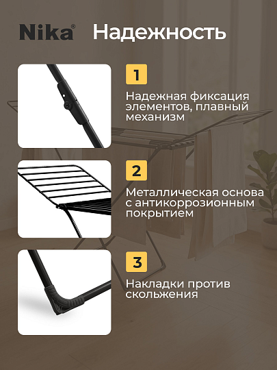 Сушилка для белья напольная, полотно 18 м, 177х53.5х111.5 см, складная, 18 прутьев, 15 кг, черная, Nika, СБТ18/Ч
