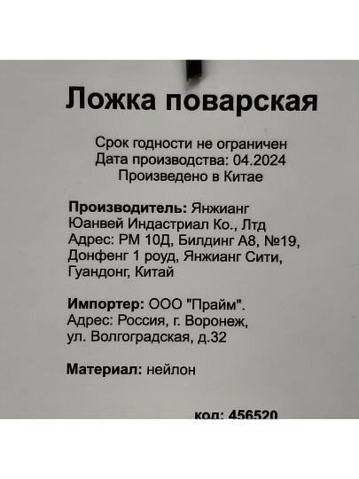Ложка поварская универсальная, нейлон, навеска, черная, Daniks, Turin, YW-KT309-2