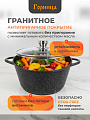 Кастрюля алюминий, антипригарное покрытие, 5 л, крышка стекло, Горница, Гранит Induction, Ик2732аг, индукция - фото 4