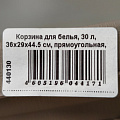 Корзина для белья, 30 л, 36х29х44.5 см, прямоугольная, плетеная, пластик, французcкий серый, с крышкой, Idea, Бязь, М 2622 - фото 6