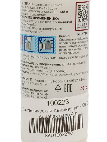 Нить сантехническая 40 г, лен, Aquaflax nano, Евро, туба