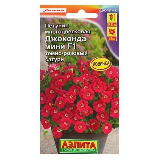 Семена Цветы, Петуния, Джоконда мини F1 темно-розовая сатурн, цветная упаковка, Аэлита