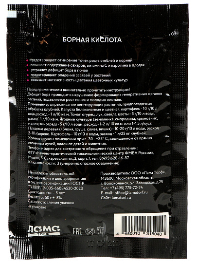 Удобрение Борная кислота, порошок, 50 г, Лама Торф