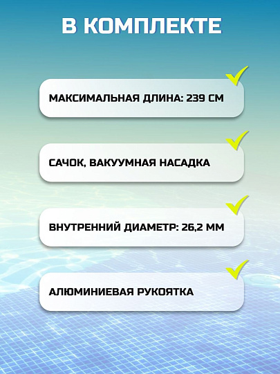 Набор для чистки бассейна сачок, пылесос, держатель, Intex, 28002