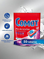 Таблетки для посудомоечной машины Сомат, All in 1 Extra, 50 шт, 0.9 кг