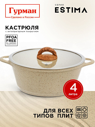 Кастрюля алюминий, антипригарное покрытие, 4 л, крышка стекло, Гурман, Estima, ГМк403 ЭБИ, бежевая, индукция