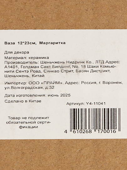 Ваза керамика, настольная, 25х12 см, Маргаритка, Y4-11041, белая