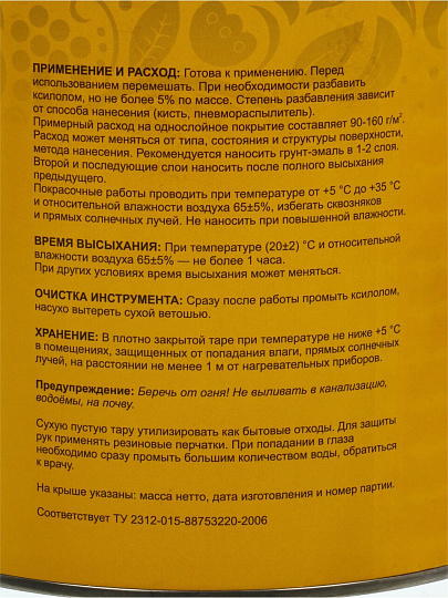 Грунт-эмаль Русские узоры, 3 в 1, по ржавчине, быстросохнущая, алкидная, желтая, 1.9 кг