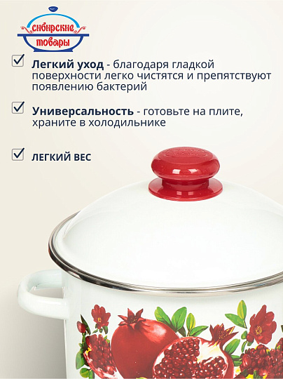 Кастрюля эмалированная сталь, 4 л, крышка сталь, цилиндрическая, Сибирские товары, Гранатовый сок, 1MD201M