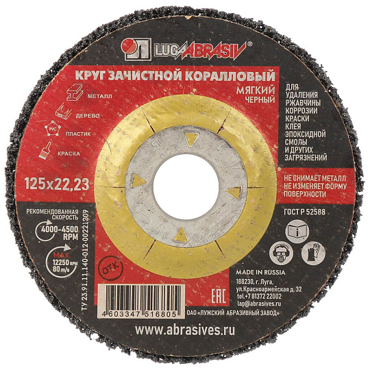 Круг шлифовальный LugaAbrasiv, диаметр 125 мм, посадочный диаметр 22.23 мм, зернистость 80, черный, коралловый, мягкий