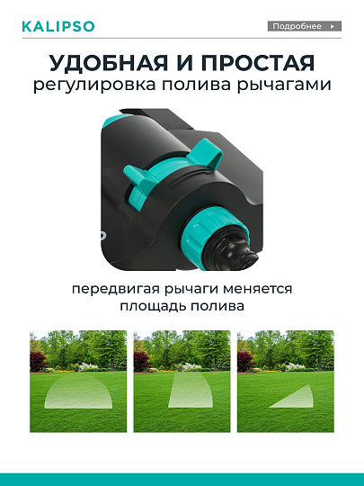 Разбрызгиватель импульсный, импульсный, скорость 20 л/м, площадь покрытия до 280м², быстросъемный, Kalipso, DY7006