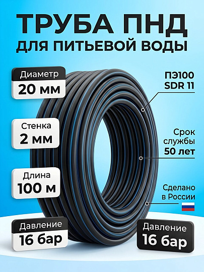 ПНД труба d20х2 мм, питьевая с синей полосой, 100 м, RTP, ПЭ100